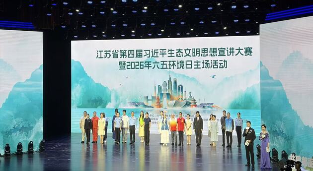六五環境日江蘇主場活動在南京舉辦