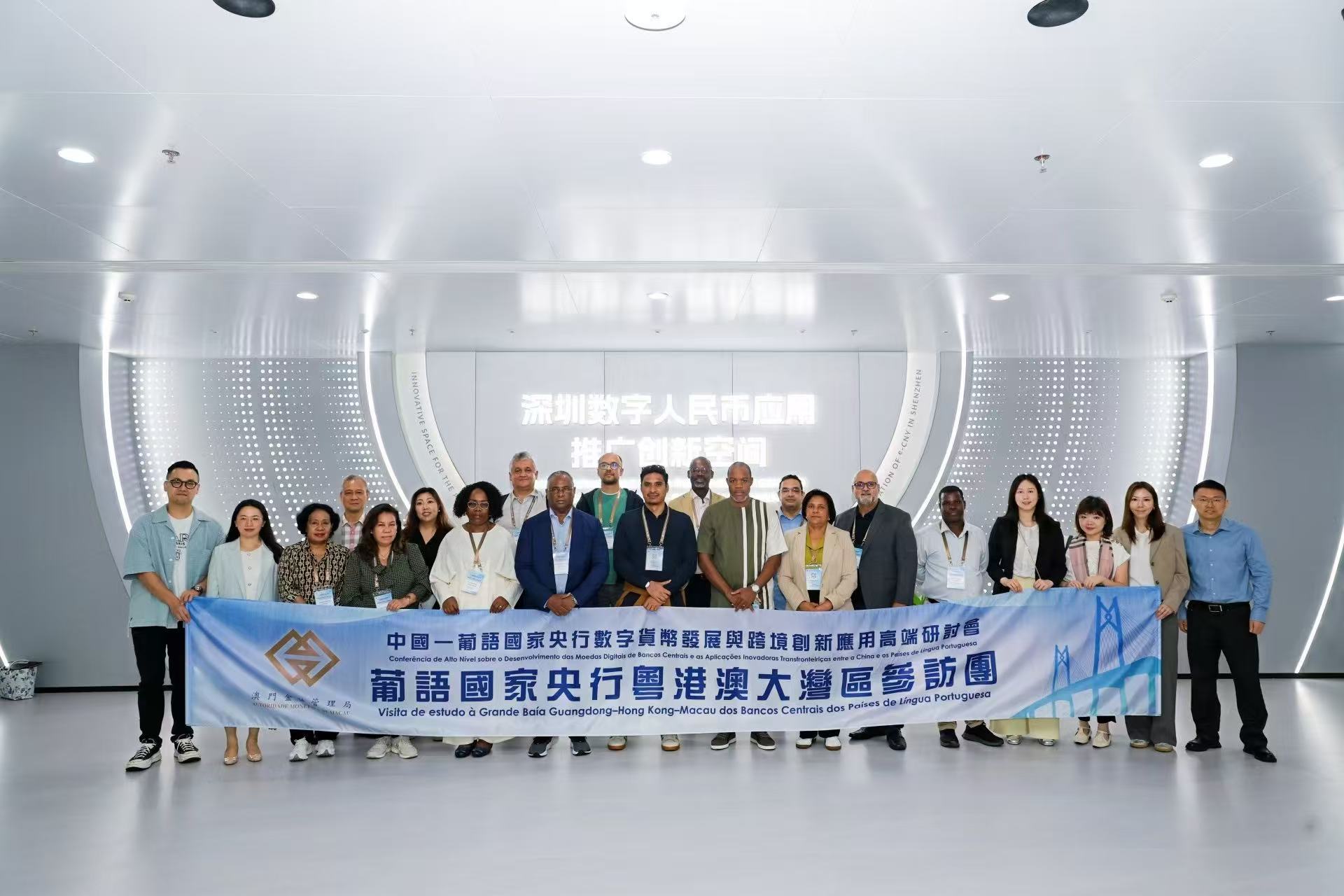 葡語國家央行代表團到訪羅湖創新空間 點讚深圳數字人民幣試點建設成果