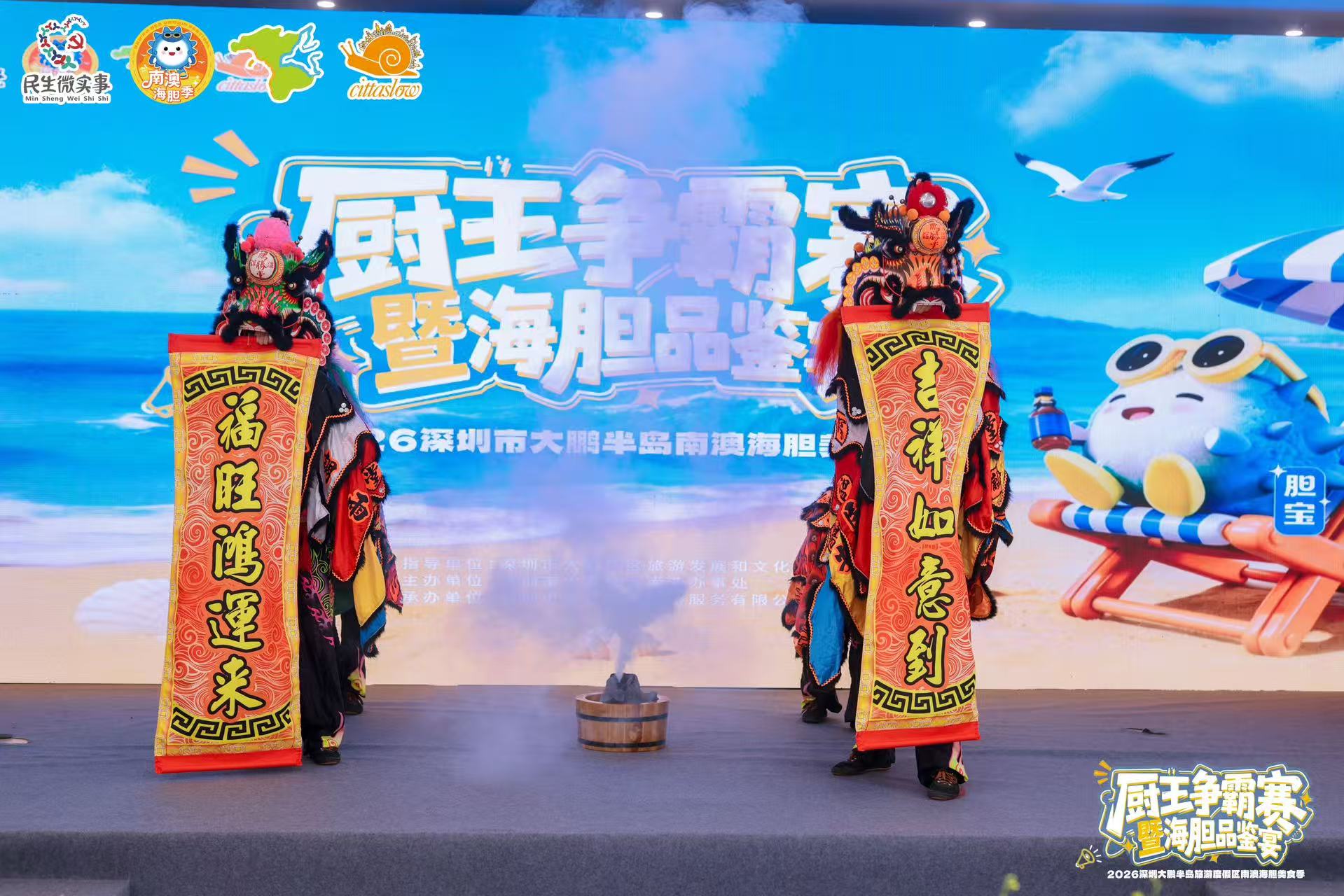  深圳大鵬半島旅遊度假區南澳海膽美食季廚王爭霸賽完美收官