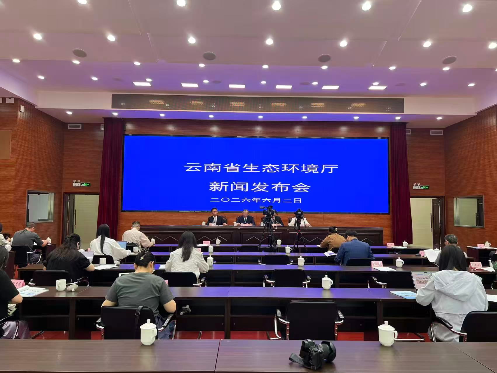 《2025年雲南省生態環境狀況公報》發布  生態環境質量穩中向好