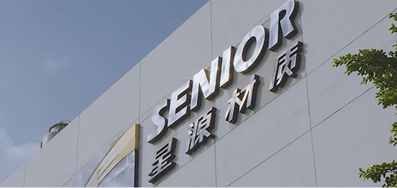 【新股最前線】星源材質科技通過上市聆訊 去年利潤大跌61%