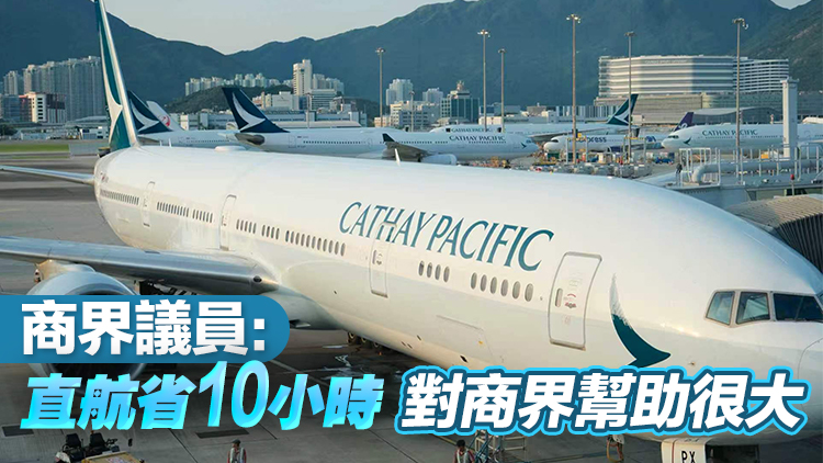 國泰明年首季開通阿拉木圖直航 每周三班 議員稱有助打通「空中一帶一路」