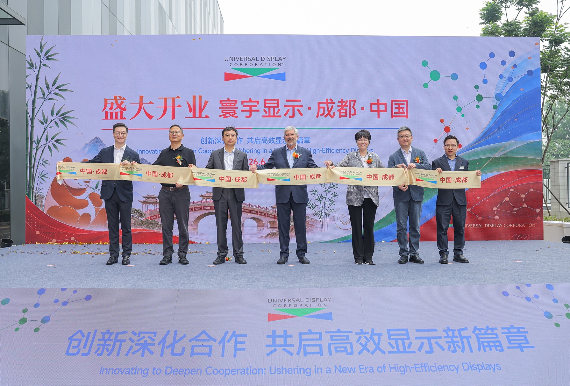 寰宇顯示成都OLED技術與創新中心在成都高新區啟用