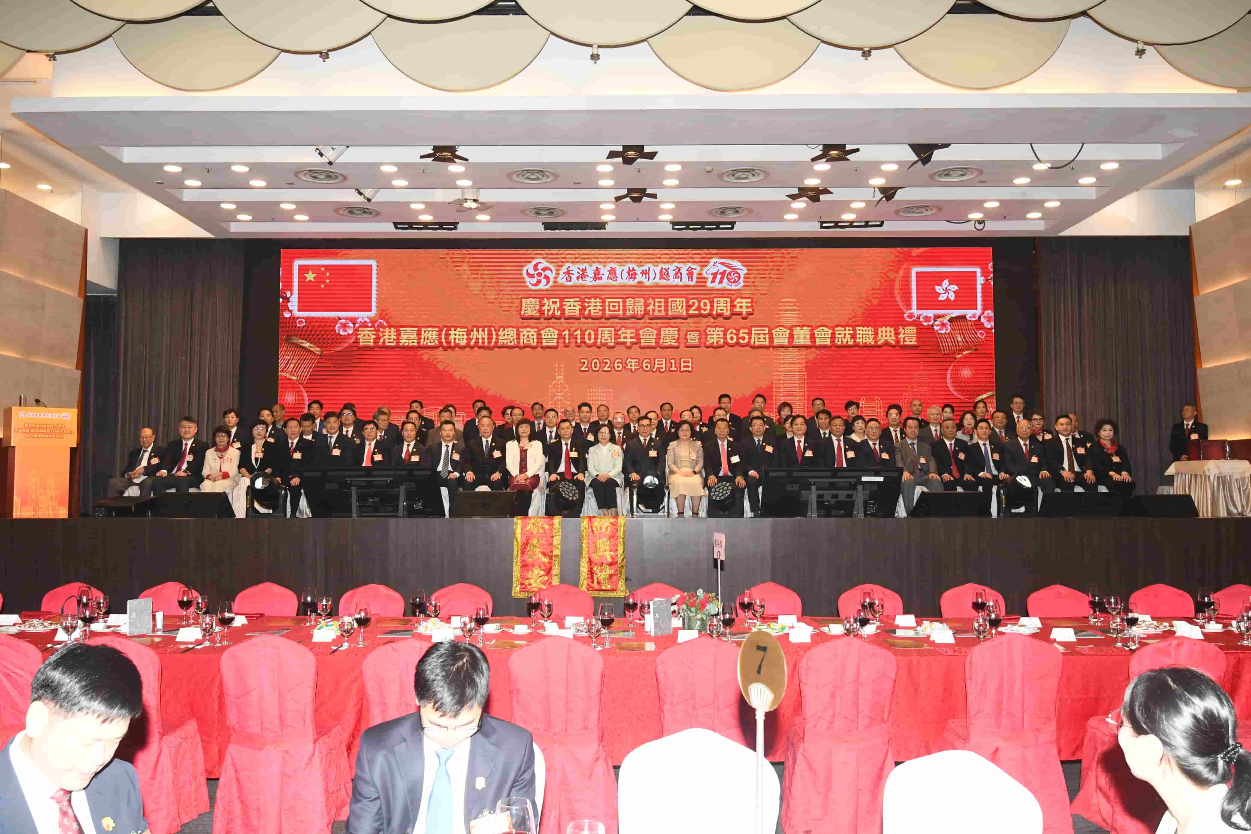 香港嘉應（梅州）總商會110周年會慶暨第65屆會董會就職