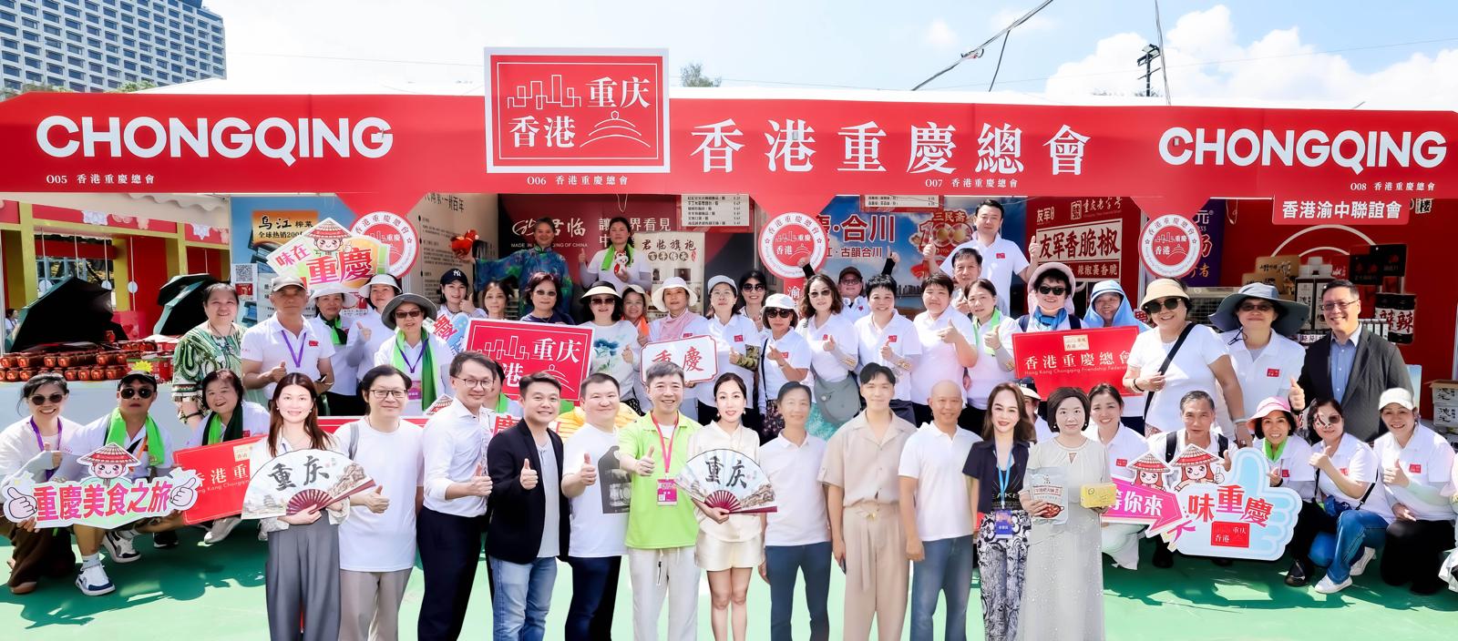 香港重慶總會維園展山城魅力 精彩等您來體驗