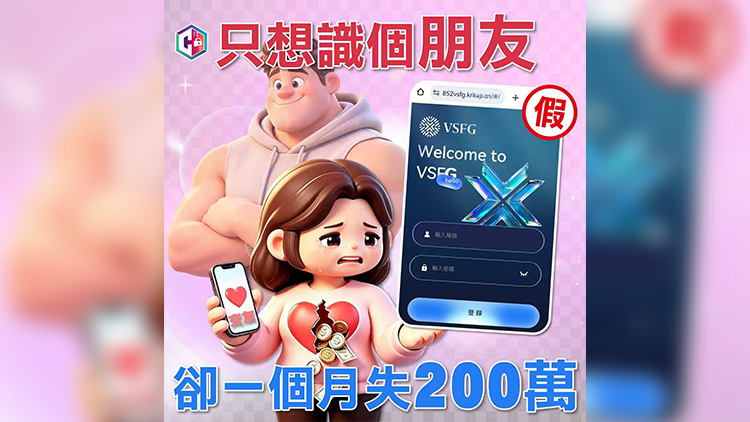 誤信「港股專家」掏空積蓄还借貸 女子損失逾220萬元