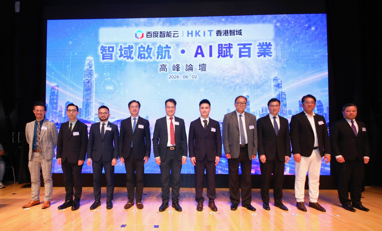 智域啟航-AI賦百業高峰論壇香港舉行 產學研落地構建大灣區AI新生態