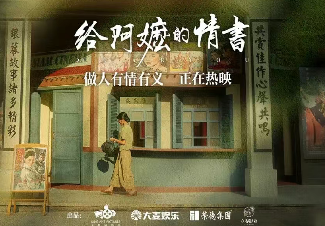 《給阿嬤的情書》官宣全球上映計劃，大麥娛樂助推中國故事走出去