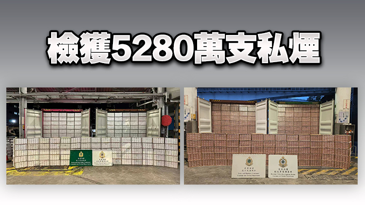 海關搗破2宗海路走私案 檢值2.38億元私煙