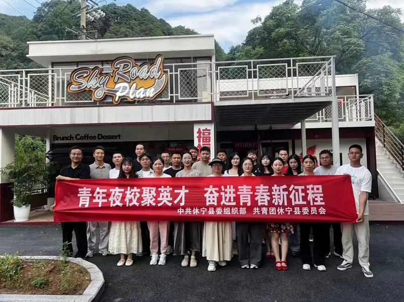 皖休寧縣：凝聚青春合力  賦能創新創業