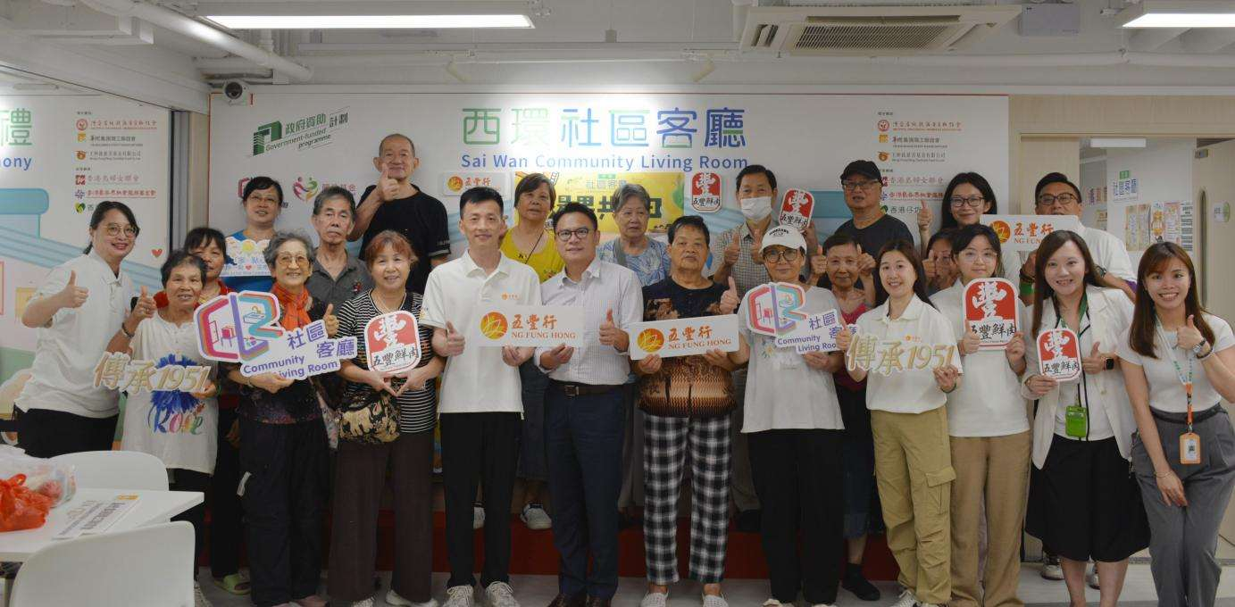 五豐行×西環社區客廳共謀社區支援計劃  以「鮮肉靚湯日」踐行「星耀社區」公益理念