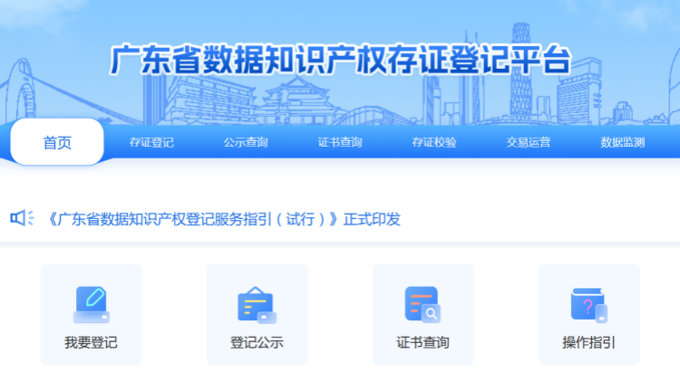 廣東向港澳主體頒發首張數據知識產權證書