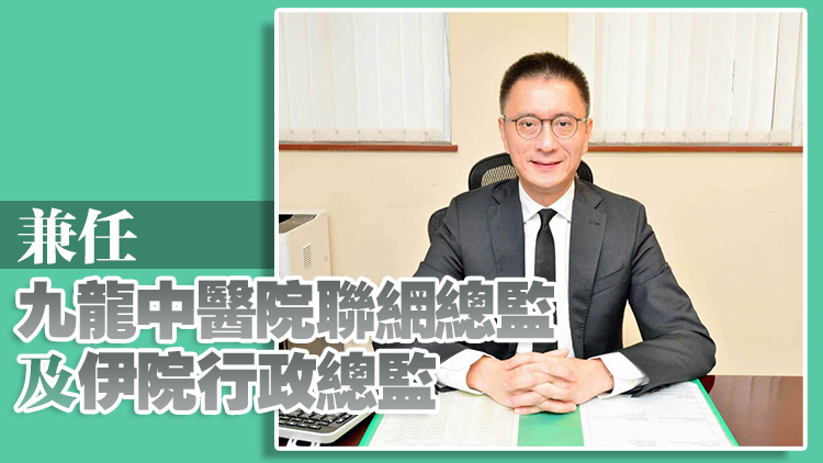 張復熾獲委任為啟德醫院行政總監 6月12日履新