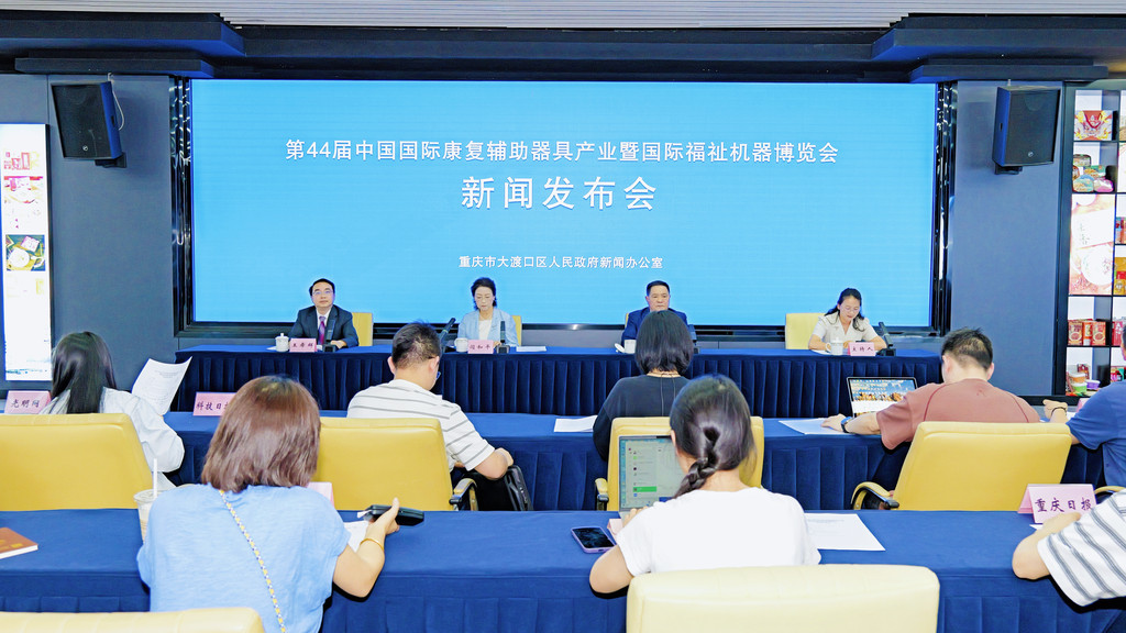 第44屆中國國際康復輔助器具產業暨國際福祉機器博覽會將於6月26日在渝啟幕