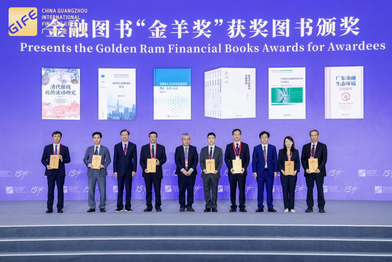  金融強國築夢  2026「金羊獎」系列學術品牌活動在穗舉行