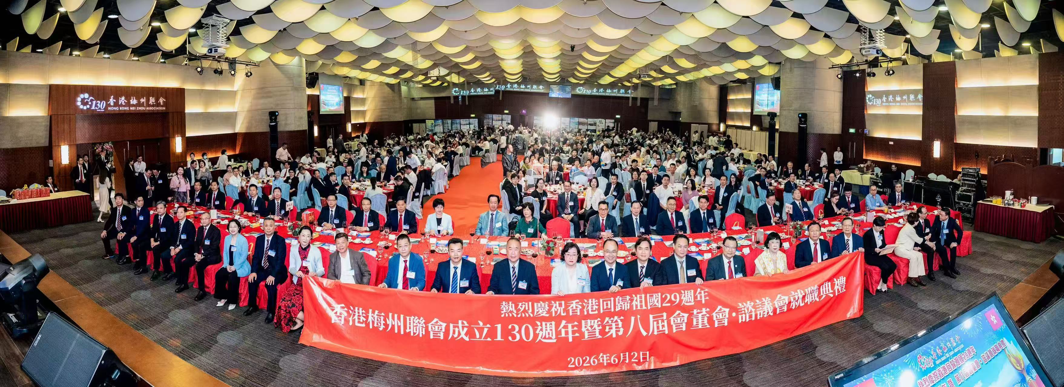 香港梅州聯會130華誕暨新屆會董會諮議會就職賀回歸29載