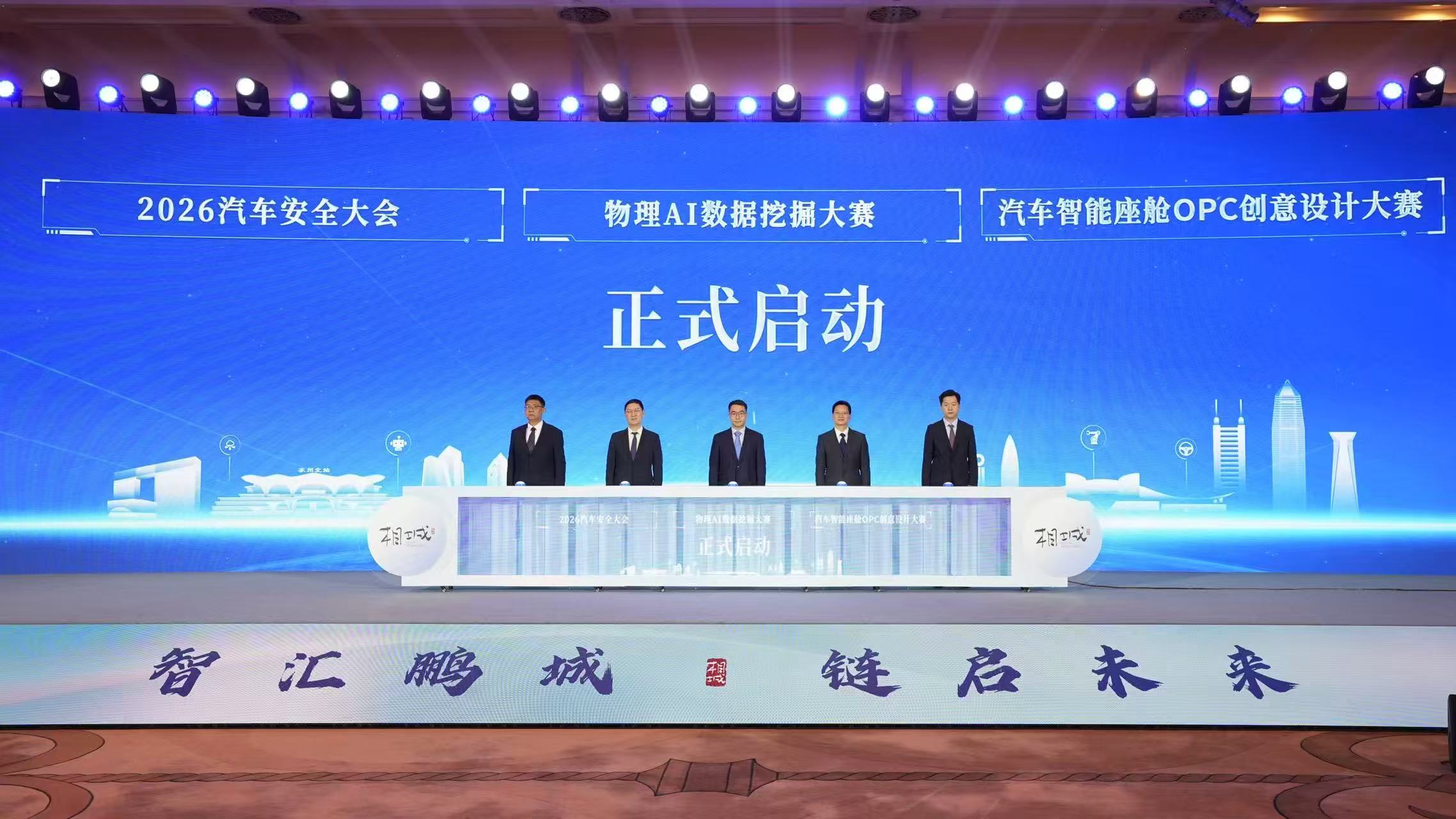 2026蘇州相城（深圳）產業生態推介會暨蘇州北站TOD招商大會在深圳舉行