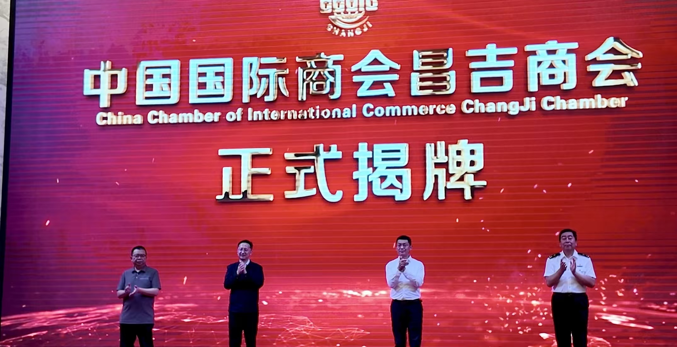中國國際商會昌吉商會成立大會暨第一屆會員大會召開