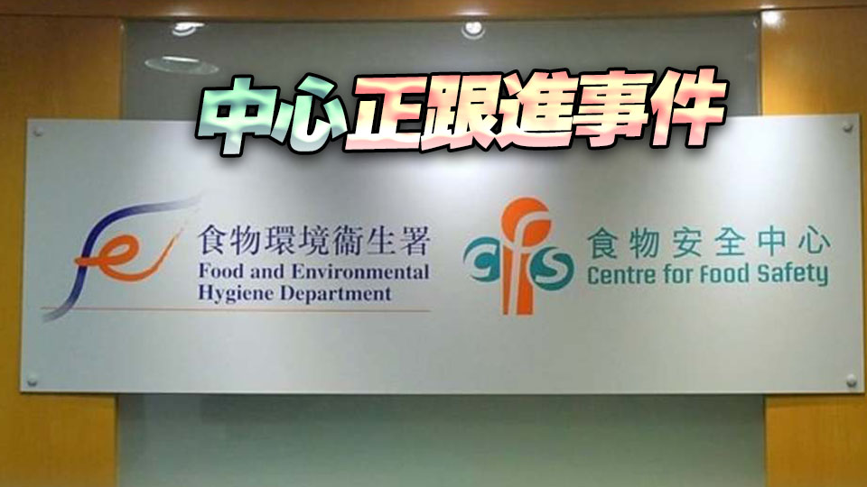 食安中心：沙田一冰凍甜點製造廠大腸菌群含量超出法例上限