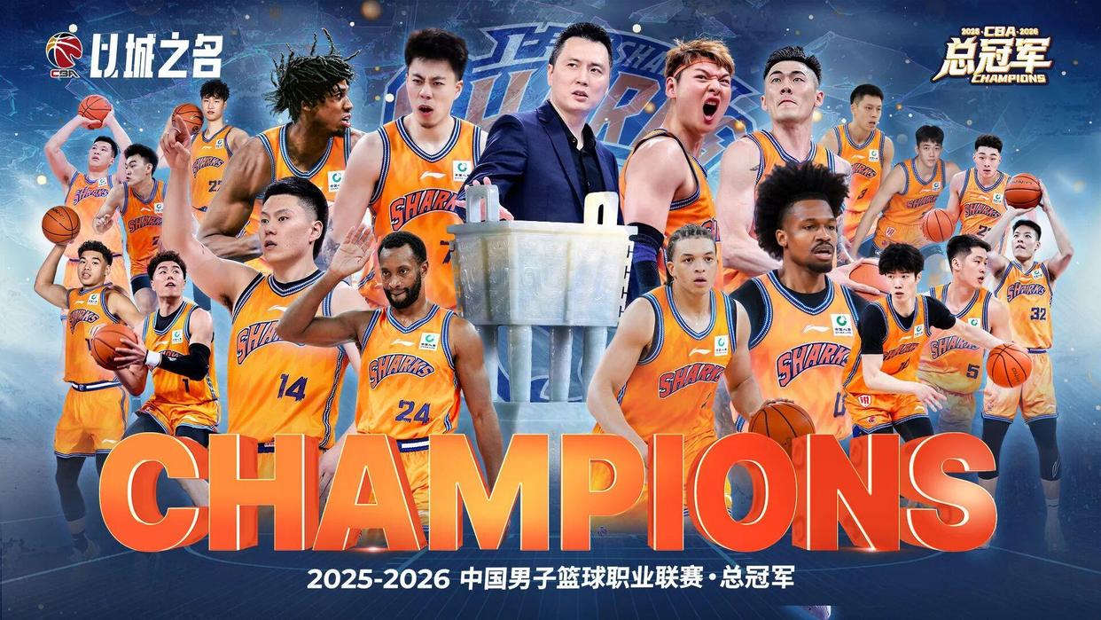 時隔24年 上海男籃再奪CBA總冠軍！