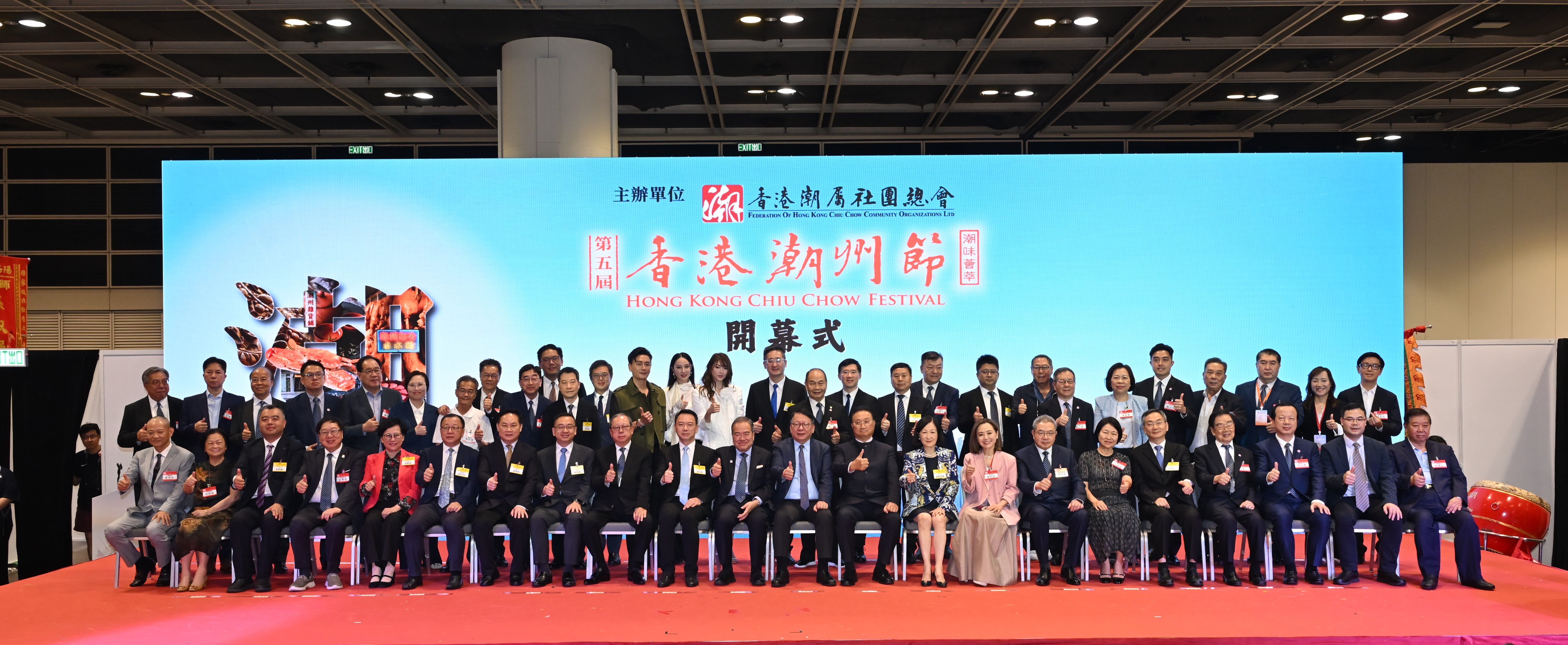 第五屆「香港潮州節」會展中心隆重開幕