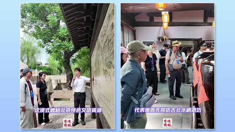 有片｜走進古北水鎮 夜遊司馬台長城 京港澳攜手拓北京入境遊新路線