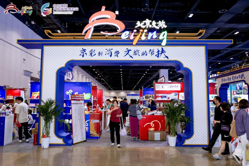 全球風物聚京城！2026北京國際文旅消費博覽會重磅啟幕
