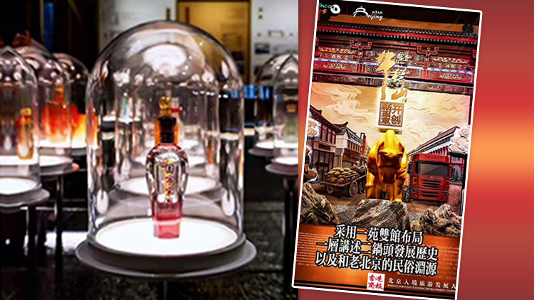 有片｜酒香牽起京港文旅緣！港澳旅行商探牛欄山發掘京味新資源