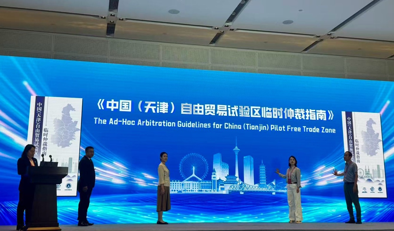 天津發布自貿區臨時仲裁指南  賦能海事爭議解決創新