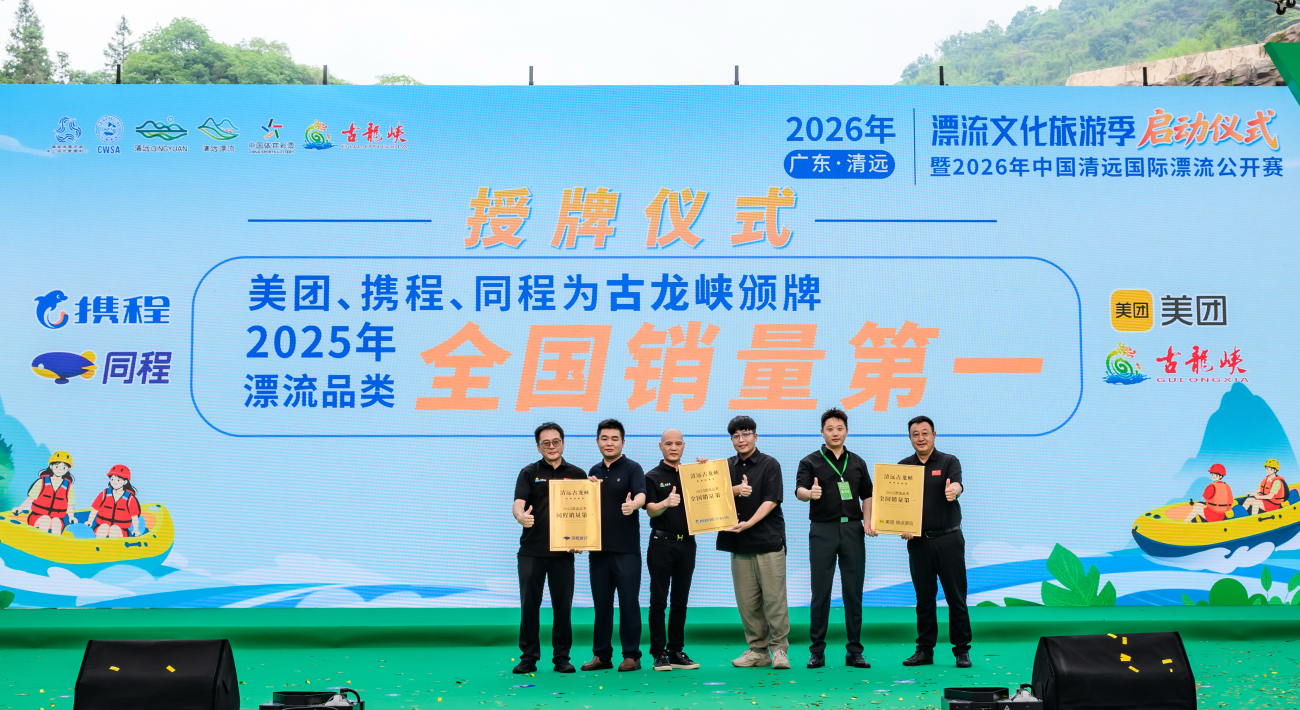 有片︱清遠古龍峽登頂美團、攜程、同程2025漂流榜首