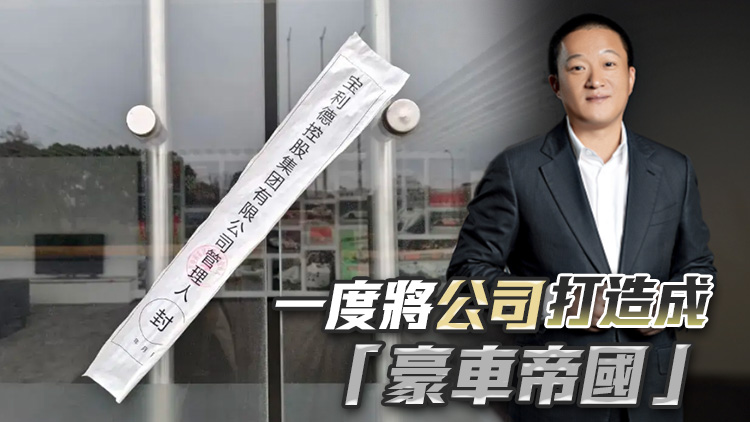 寶利德實控人余海軍被拘 ​多名投資人遭詐騙逾10億元