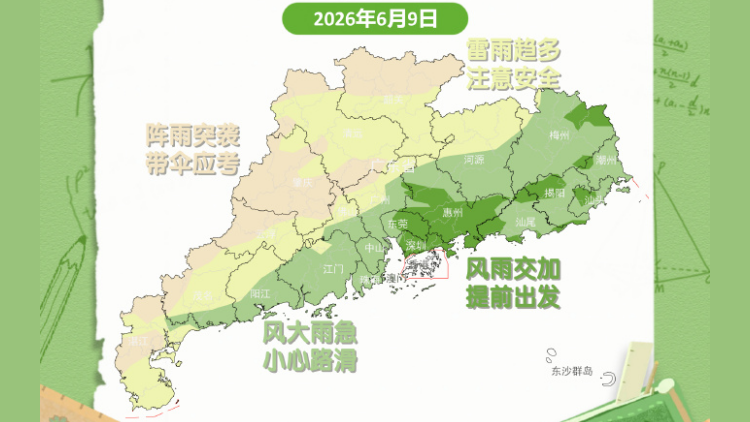 高考首日廣東多地有大雨