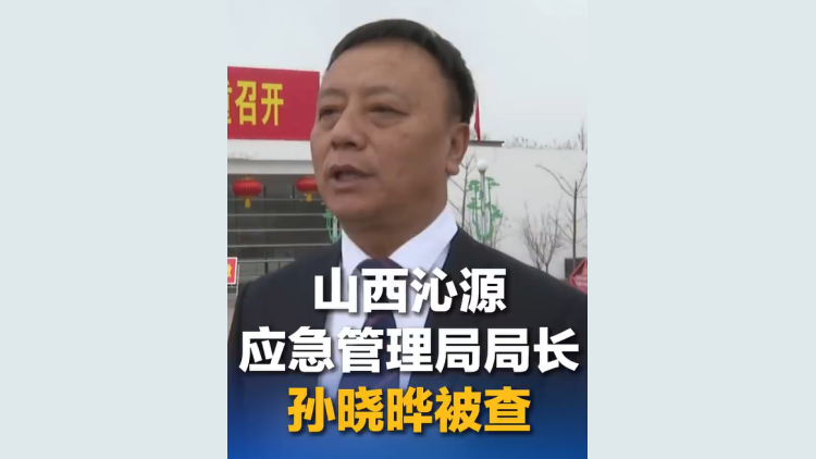 山西多名官員接連落馬！當地煤礦事故曾致82人遇難