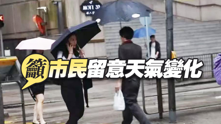 黃色暴雨警告生效 料強陣風吹襲香港