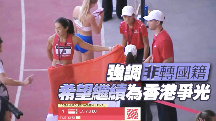 歐洲賽奪冠後披摩納哥國旗「欄後」呂麗瑤澄清並致歉
