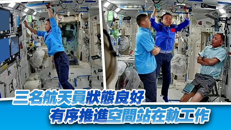 有片丨神二十三乘組最新工作畫面曝光 黎家盈已適應微重力環境