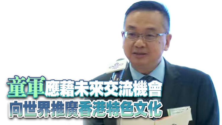 郭俊峯出席模範童軍頒獎禮 冀成建設香港棟樑