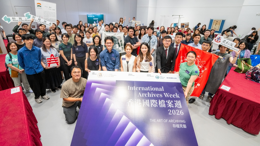 香港國際檔案周2026「存檔見藝」 匯聚22個檔案及文化機構展出珍貴檔案  入場人數近千人