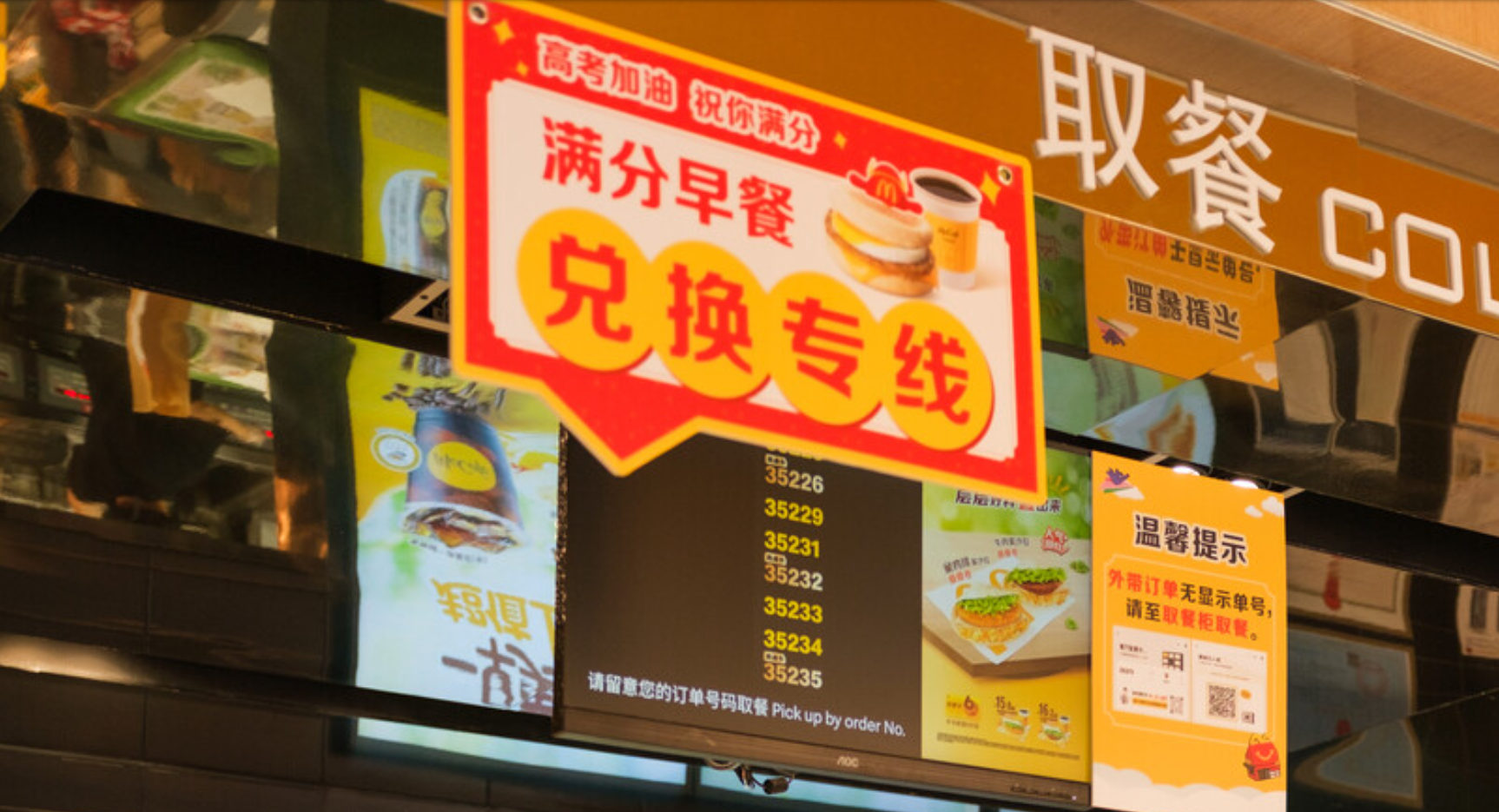 麥當勞高考季如約而至，「滿分」陪伴為考生加油