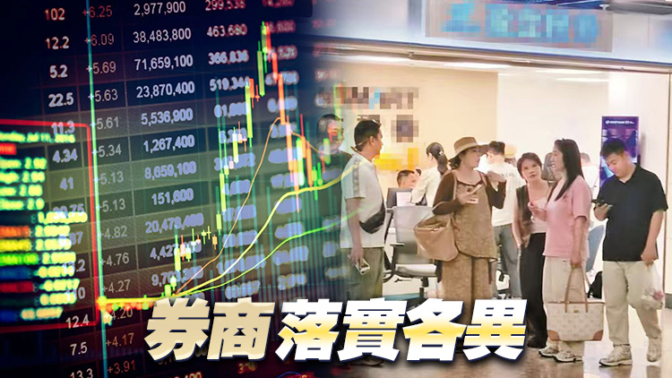 【港商偵察】中證監嚴打非法跨境炒股 內地客趕「落閘」前湧港開戶