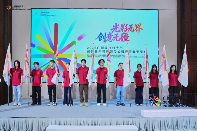 向光而行·花城新韻：「全球徵集+創意青年營」雙賽道啟航 共赴光影之約