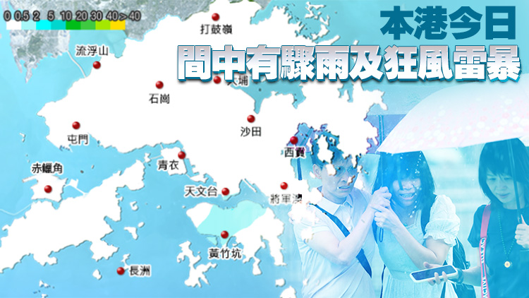 天文台：雷雨區正靠近本港 未來兩三小時雨勢頗大及有狂風雷暴