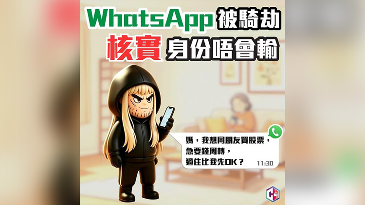警方一周接獲逾百宗騎劫賬戶案 涉款逾1800萬元