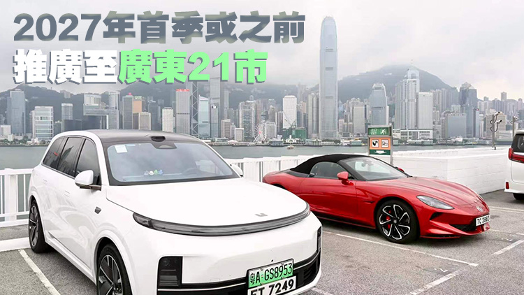 「粵車南下」年中擴至大灣區內地9市 每日名額升至200輛