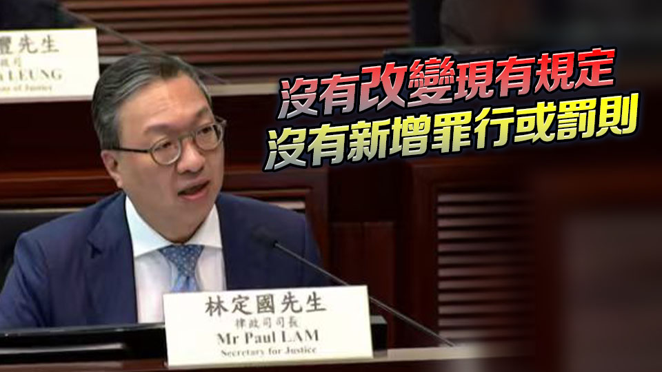 立法會開會討論維護國安附屬法例 林定國：無改變適用範圍或新增權力