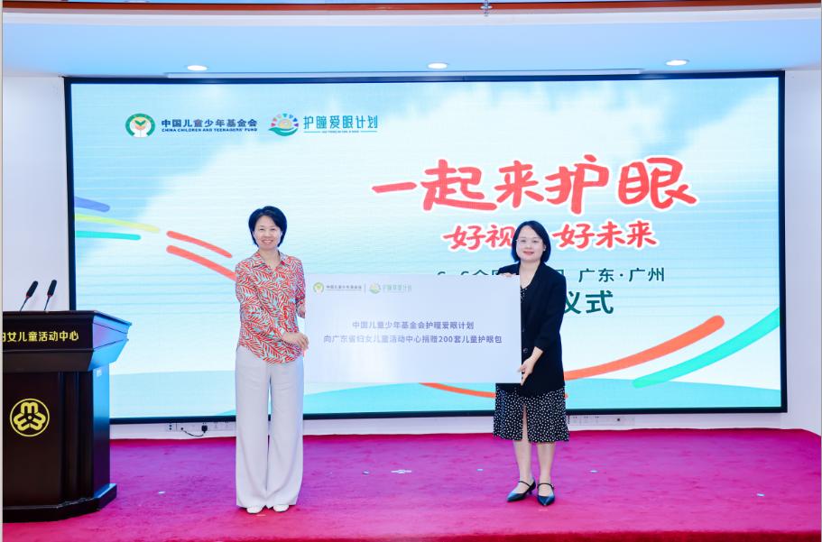 6·6愛眼日  中國兒基會「護瞳愛眼計劃」走進廣東省婦女兒童活動中心