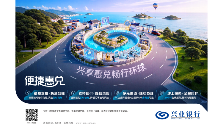 便捷惠兌 興享惠兌 暢行環球