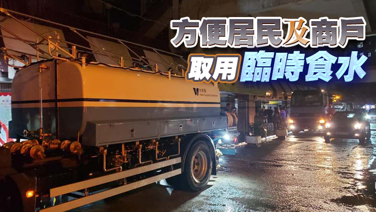 水務署續於荃灣中心部分停電大廈附近設置水箱及派水車