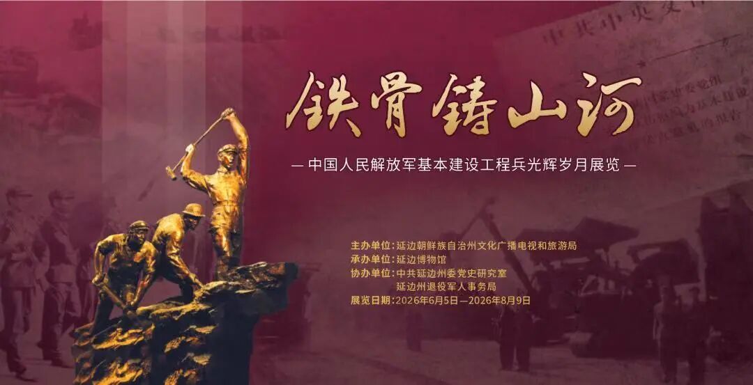 鐵骨鑄山河 隆重紀念基建工程兵成立60周年展覽盛大啟幕