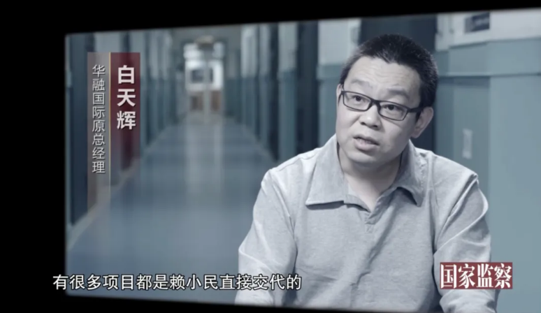 白天輝受賄超11億元 案情細節披露